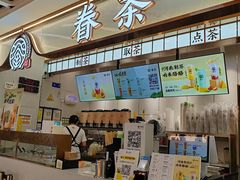 -眷茶(赛格国际购物中心店)
