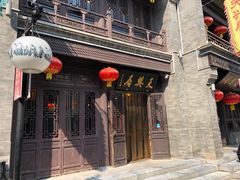 门面-天兴居(鲜鱼口街店)