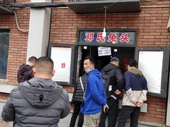 -邓氏兔头
