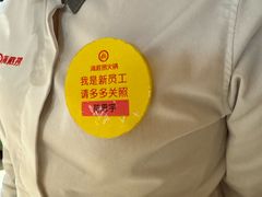 -海底捞火锅(枫蓝国际购物中心店)
