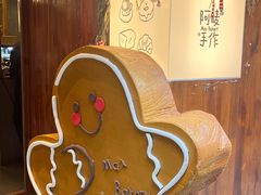 -Max Bakery 阿唛手作