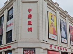 -中国照相馆(王府井店)