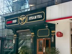 -多克多蒸气茶DOKDO(鼓楼绿地店)