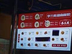 -李兰英湖南面馆(护国路店)