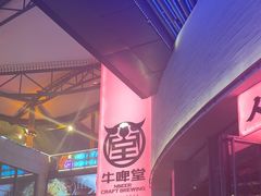 -牛啤堂精酿啤酒餐吧(五棵松华熙店)