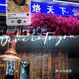 尝鲜~贵州活油烙锅