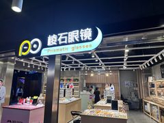 -棱石眼镜(CP静安店)