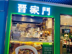 门面-晋家门(弘阳广场店)
