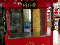 -北京同仁堂(四川中路店)