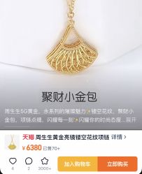 -周生生Chow Sang Sang(元洪店)