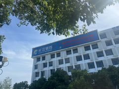 -上海长江软件园