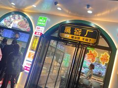 -黑窑厂糖油饼烤鸭·清真菜(旗舰店)