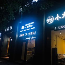 点击看大图 -俏妍会·科技美容中心