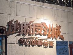 -逃脱反斗城沉浸剧情密室(北京路店)