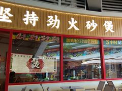 -华记煲仔华·煲仔饭(三元里万科里店)