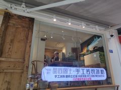 门面-甜心闲生传统手工冰粉(奎星楼店)