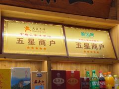 -下梅人家土菜馆(历史文化餐厅度假区店)