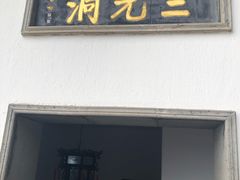 -采石矶景区