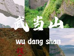 -南武当山景区