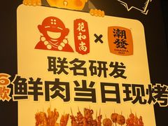 -花和尚·湘西小串烧烤(祈福店)