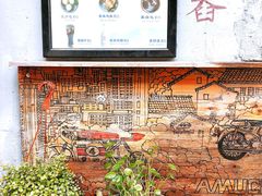 -阿木舂记·特色小吃(平江路店)