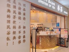 门面-眷茶臻选(锦艺城店)