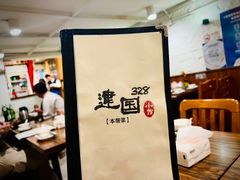 -建国328 本帮小馆·面馆