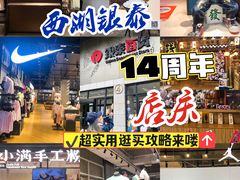 -杭州西湖银泰百货