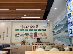 -江记甜品(罗湖店)
