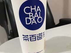 -茶百道(蜀汉路店)