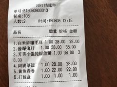 账单-建国328 本帮小馆·面馆