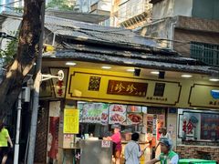 -珍珍小食店(西华路店)