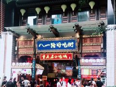 -八一路好吃街(雨田商务大厦店)