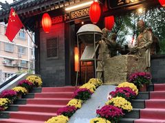 -三义和酒楼(广渠门店)