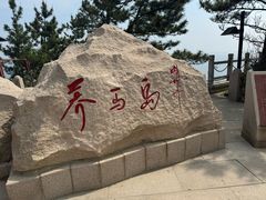 -养马岛旅游度假区
