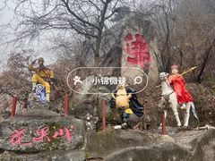 -洛阳花果山景区