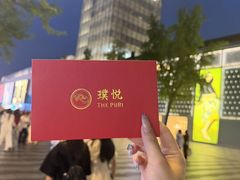-杭州湖滨in77