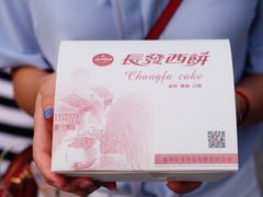 -长发西饼(临顿路店)