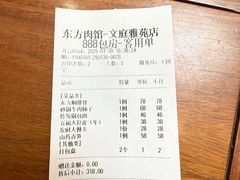 -东方肉馆(文庭雅苑店)