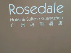 -珀丽酒店-协奏坊餐厅