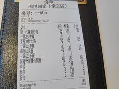 账单-湘悦回家(棠东店)