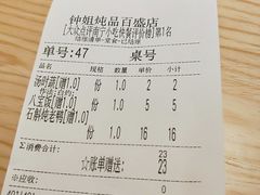 账单-钟姐炖品(印象城百盛店)