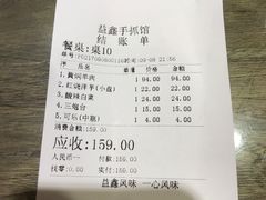 -清真益鑫羊肉手抓馆(南大街店)