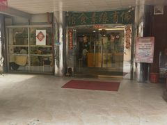 -佛有缘·32年老字号(广州首店)