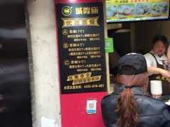 -城隍庙生煎(芙蓉街店)