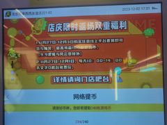 -风云再起游乐汇(北京西单西西友谊店)