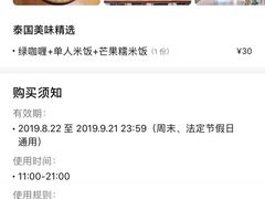 绿咖喱＋米饭＋芒果糯米饭-我的甜·泰国餐厅