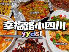 -小四川美食馆(幸福路店)