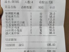 账单-同庆楼(大钟寺店)