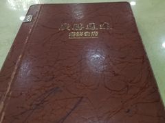 -广胜通达海鲜食府(黄沙店)